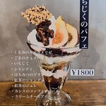 TERAKADO COFFEE - 【2025.09】いちじくのパフェ(税込1,800円)