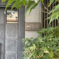 日本料理FUJI - 