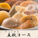 個室肉居酒屋 町田屋 - 