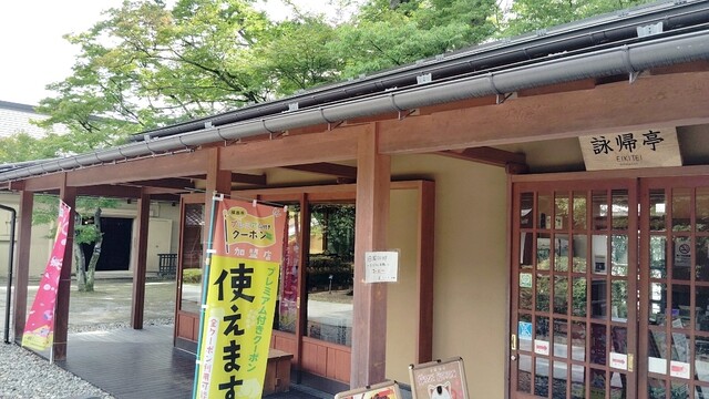 詠帰亭 - 飯坂温泉（カフェ）の写真