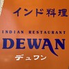 DEWAN 幕張店