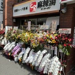 七宝麻辣湯 志木店 - 