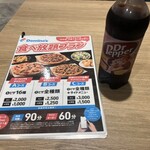 ドミノ・ピザ - 食べ放題マニュアル、ドクターペッパー