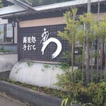 蕎麦処 みかわ - 