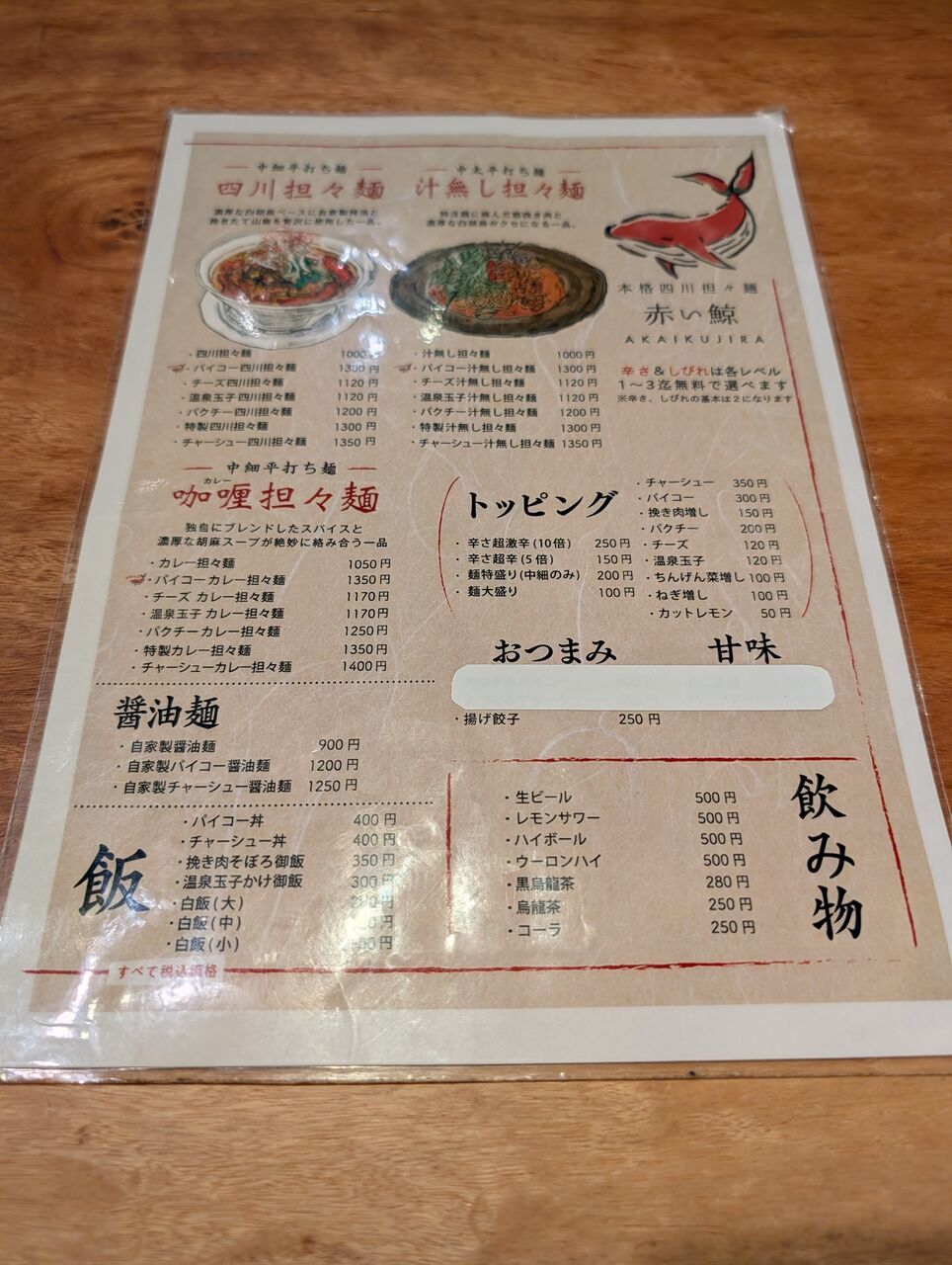 メニュー写真 : 四川担々麺 赤い鯨 赤坂店 - 赤坂/担々麺 | 食べログ