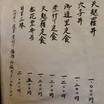 日生割烹 上内 - 定食メニュー