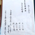 日生割烹 上内 - お任せ会席メニュー