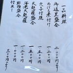 日生割烹 上内 - 一品料理メニュー