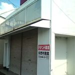 ガンジス川 - 閉店　'14/9/25撮影