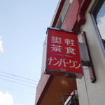 Namba Wan Tougei Kafe - 