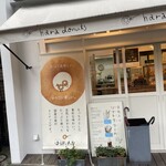 はらドーナッツ - 