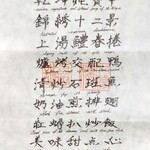 仁修樓 - .....この日のメニュー.....