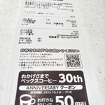 ベックスコーヒーショップ - 