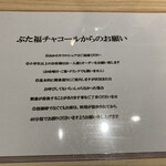 ぶた福 チャコール - 