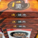 崎陽軒本店ショップ - 