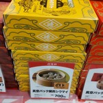 崎陽軒本店ショップ - 