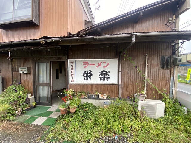 栄楽 &ndash; 羽後本荘（ラーメン）｜秋田・由利本荘の本格ラーメン店で味わうこだわりの一杯