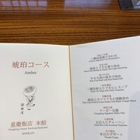 横浜中華街 重慶飯店 本館 - 