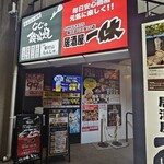 居酒屋 一休 - 
