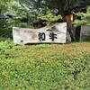 グルマンズ和牛 - 