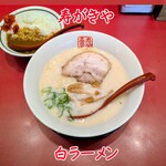 寿がきや - 料理写真:白ラーメン