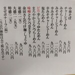 麺屋 はやさか - 