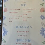 居酒屋もくもく - 本日のランチメニュー