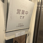 中華そば 上田製麺店 - 