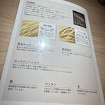 中華そば 上田製麺店 - 