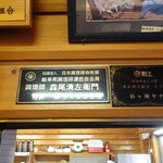 杉ケ瀬ヤナ - 料理は旅館清龍ご主人の森尾さんが担当されています