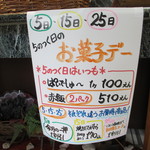 Takemori - 毎月5のつく日はお菓子デー。