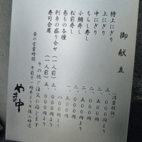 やま中・本店　鮨と日本料理　 - 