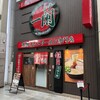一蘭 仙台駅前店