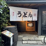 朝うどん - 外観