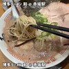 博多ラーメン 和