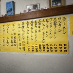 中華そば みたか - メニュー