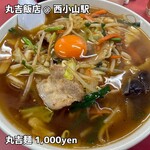 丸吉飯店 西小山店 - 