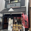 北海道ラーメン ひむろ 上野店