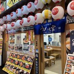 うめぇ堂 - 