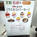 ウミネコパーラー - 