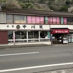 中川家 - 