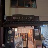 麺匠 たか松 本店