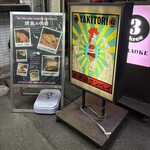 炭焼屋サンペイ - 