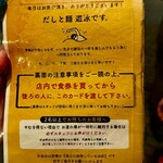 だしと麺 遊泳 - 