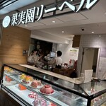 果実園リーベル - 