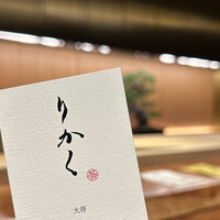 鮨 りかく - 