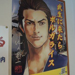 Yokogawa Bunten - ボルガライスのポスター