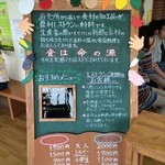 くるるの杜 農村レストラン - 【2014年07月】入口のお店の案内ボード。