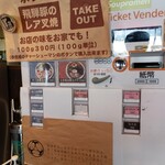 新潟老麺 あばり - 