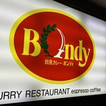 欧風カレー ボンディ - 